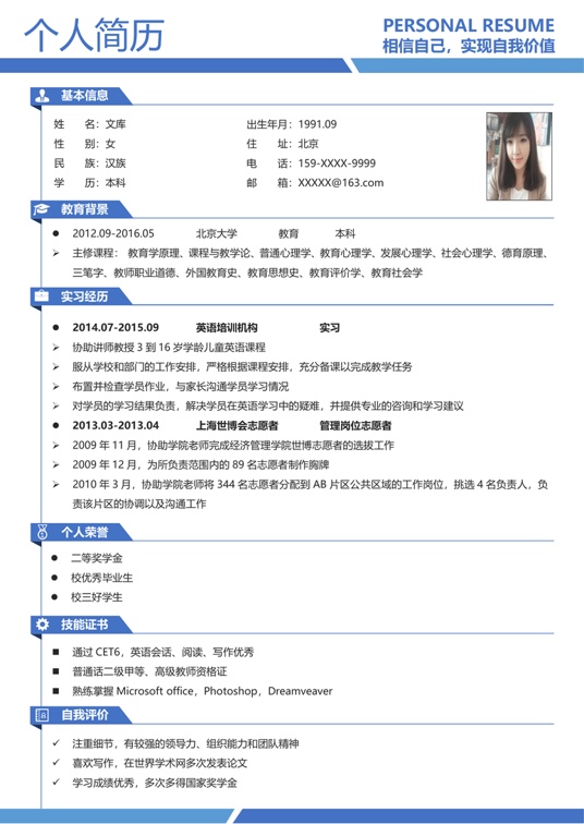 简历模板2 (3)常用简历word模板